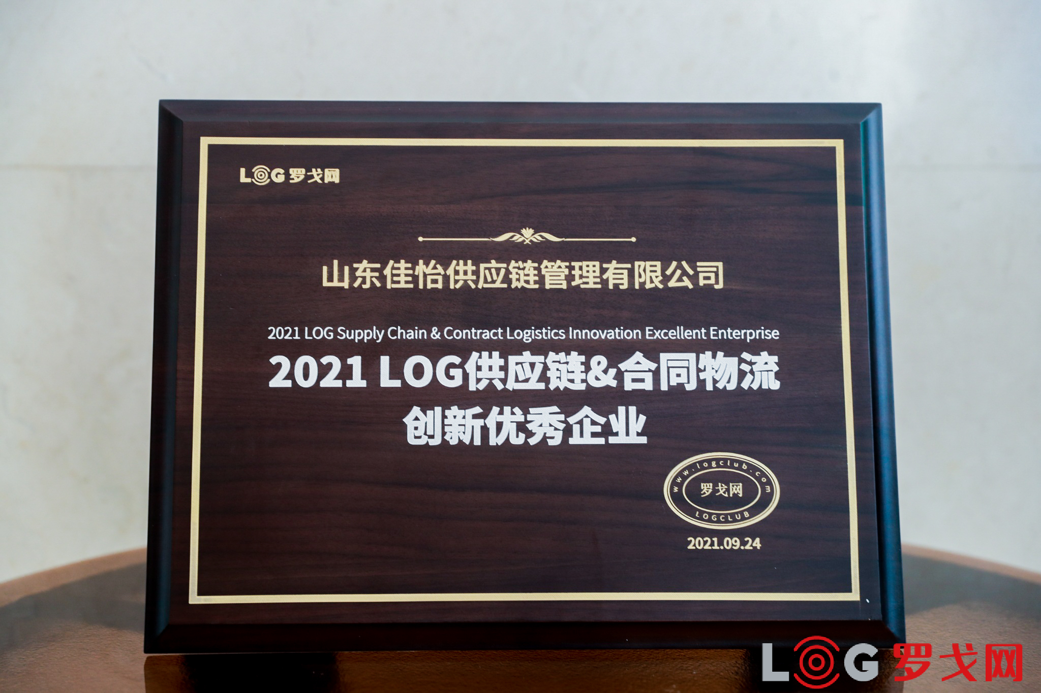 【佳怡喜訊】佳怡榮獲“2021 LOG供應(yīng)鏈&合同物流創(chuàng)新優(yōu)秀企業(yè)”獎